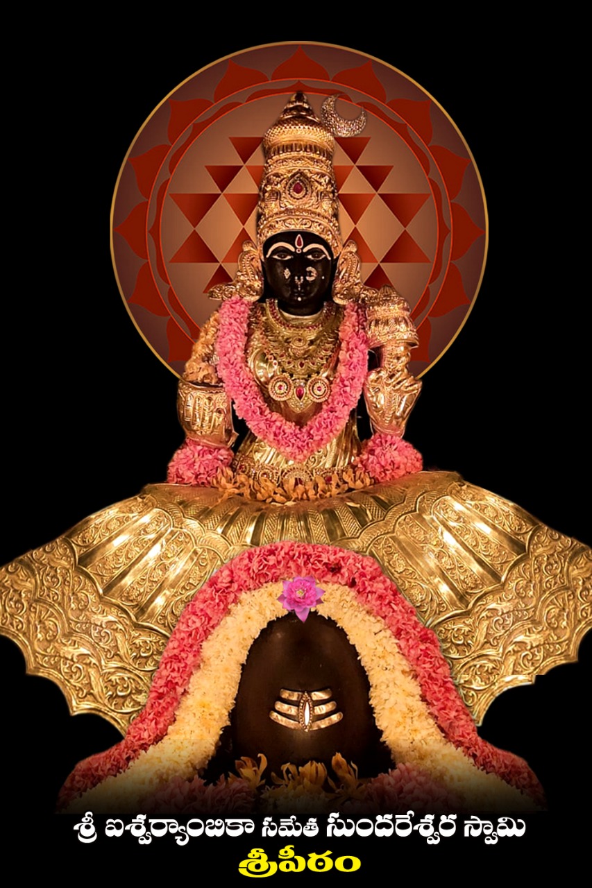 Aiswarya Ambica sametha Sundareswara Swamy at Sree Peetham